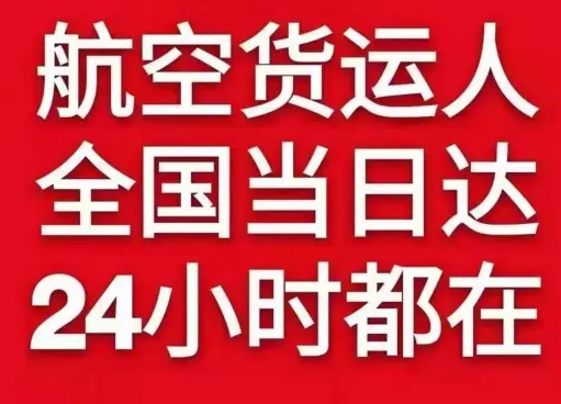 烟台机场快运货物、航空货运:物流行业各岗位招聘